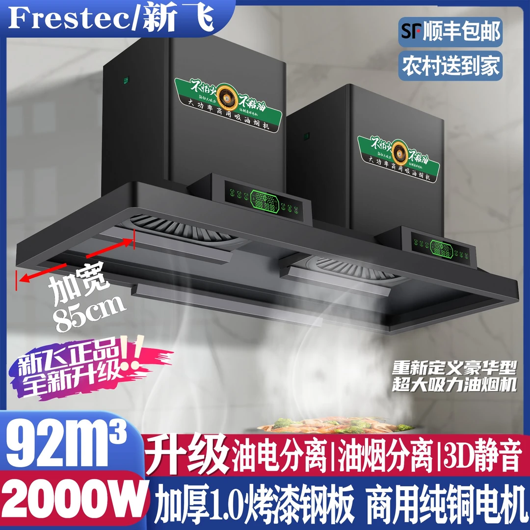 Frestec/新飞土灶油烟机柴火灶专用油烟机静音商用大吸力油烟机