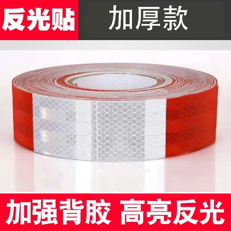 反光贴货车身贴纸汽车反光车贴夜间防撞高亮红白警示标识挂车反光