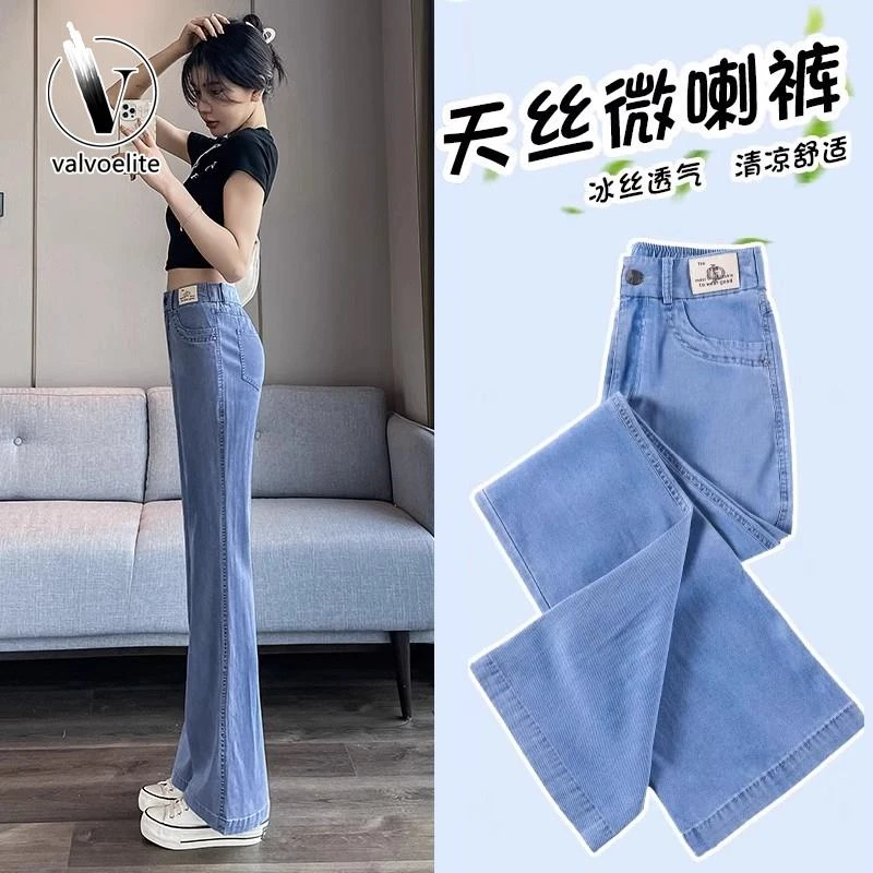 VALVOELITE微喇牛仔裤女夏季薄款新款小个子高腰透气时尚直筒裤子