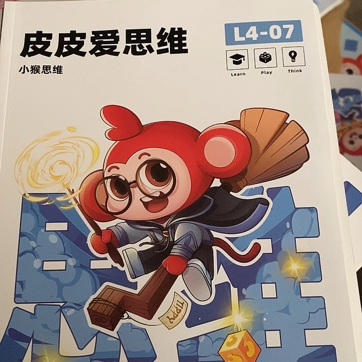 皮皮爱思维7-12单元。瑕疵书。