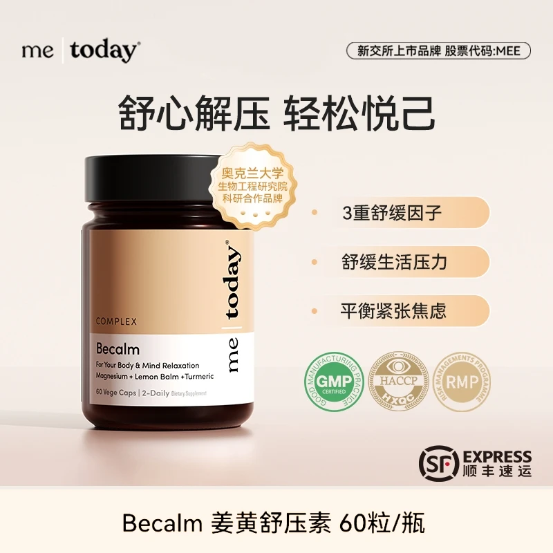 【巴图&博谷优享】me today姜黄香蜂草胶囊姜黄提取物舒缓60粒/瓶