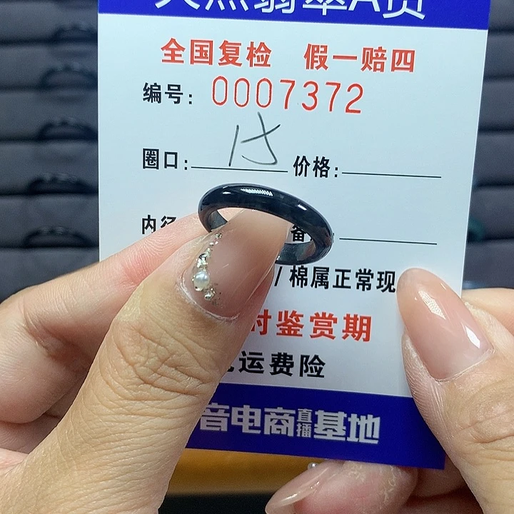 翡翠戒圈未镶嵌     7372