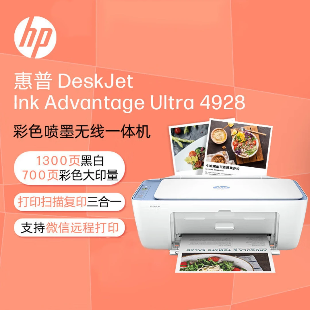 HP/惠普4928喷墨打印机一体机 微信打印机 手机打印机无线打印机