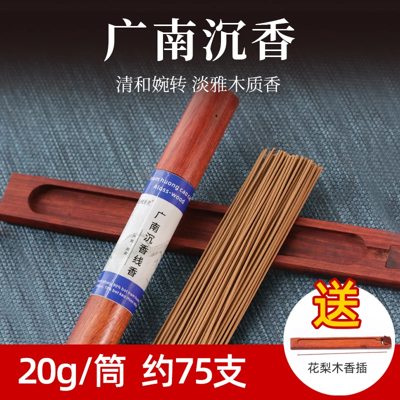 南越香堂【5A广南沉香】线香20g 单方 天然纯沉香 入门级沉香香薰