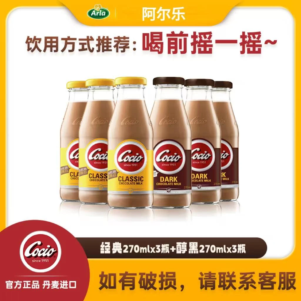 可酷优巧克力奶丹麦进口生牛乳牛奶270ml 【DR3】