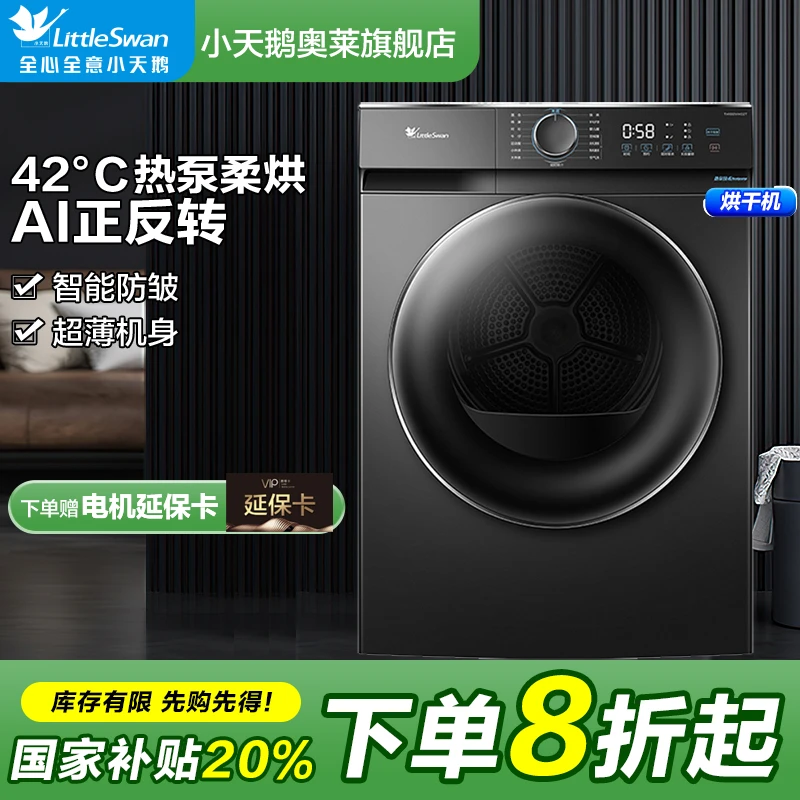 【限量】小天鹅烘干机十公斤大容量低温柔烘专衣专烘 智能防皱