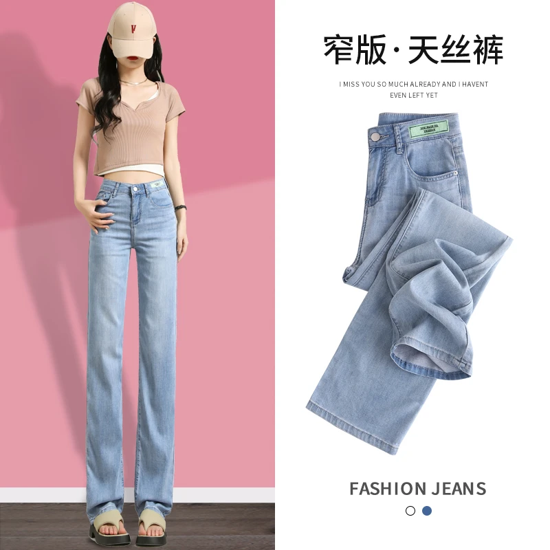 莱赛尔天丝牛仔裤女夏薄2025新款高腰阔腿垂感冰丝拖地窄版直筒裤