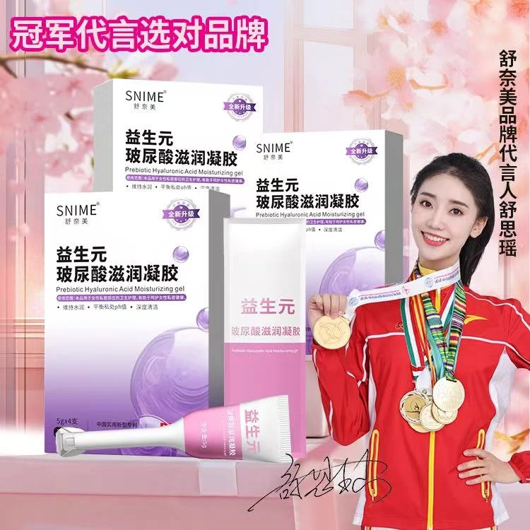 snime/舒奈美女性私护滋润益生元护理保养凝胶