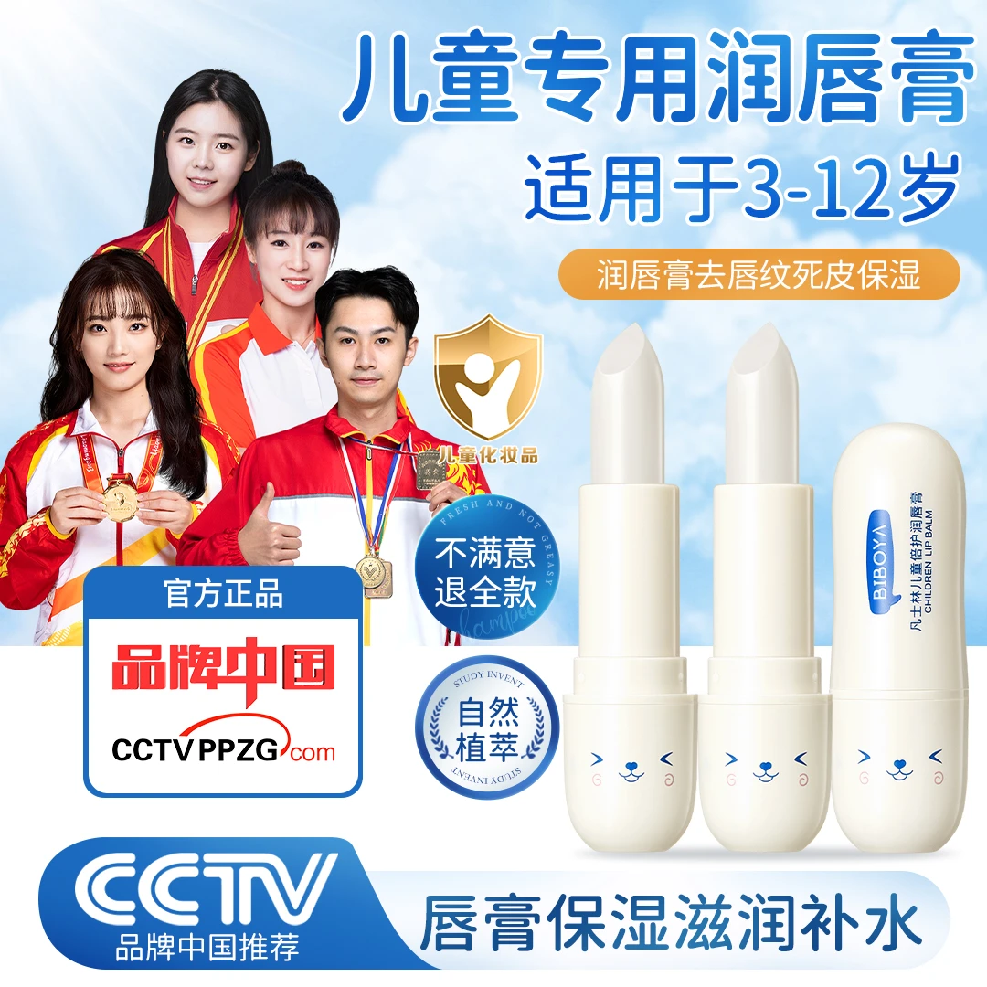 【央妈推荐】凡士林成分儿童润唇膏保湿补水3-12岁儿童专用修护唇