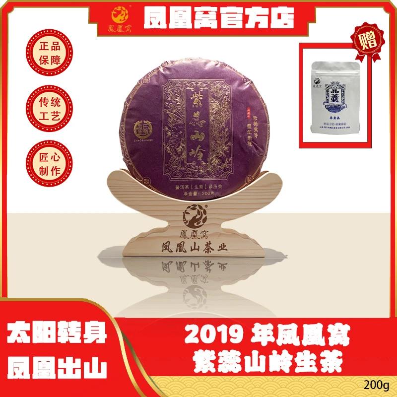 赵氏迷帝·2019年紫蕊山岭古树生茶