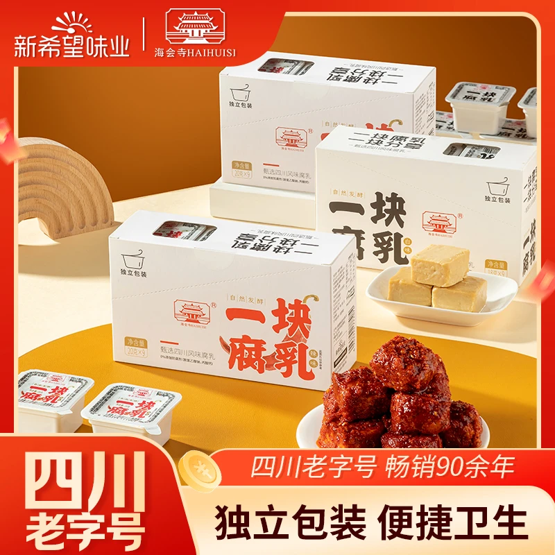 【四川特产】海会寺93年经典川味特产香辣正宗霉豆腐乳下饭菜