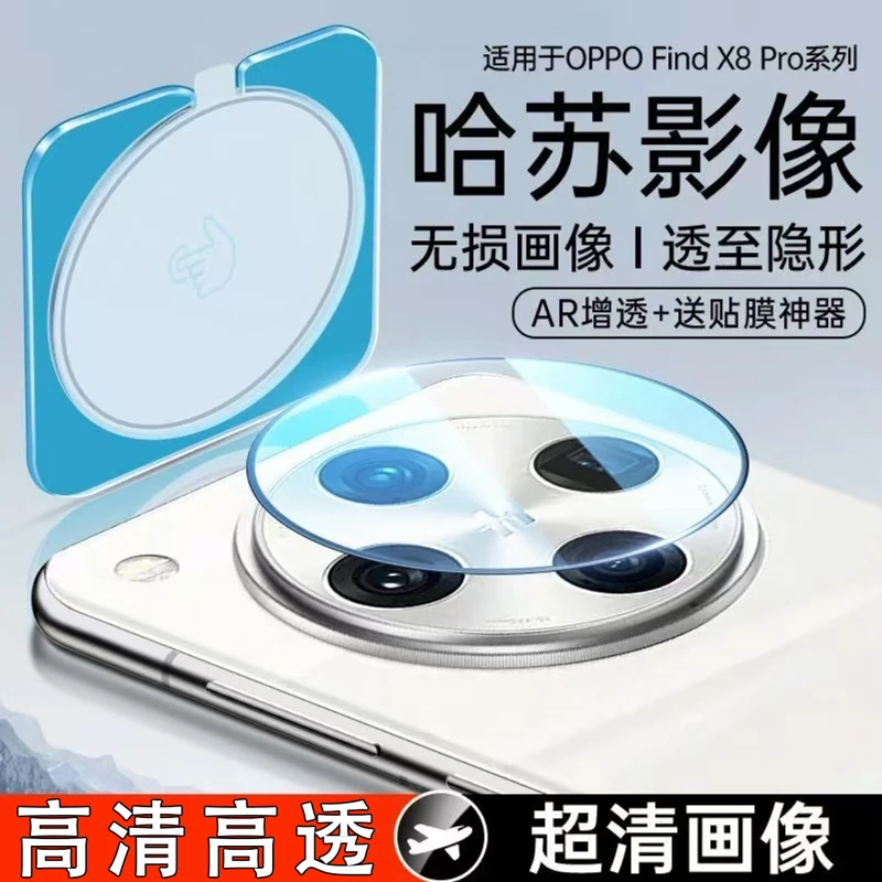 适用于oppoFindx8镜头膜秒贴findX8pro手机后置摄像头定位全覆盖