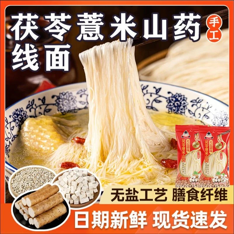 茯苓薏米山药线面铁棍龙须面闽南线面福建挂面儿童早餐
