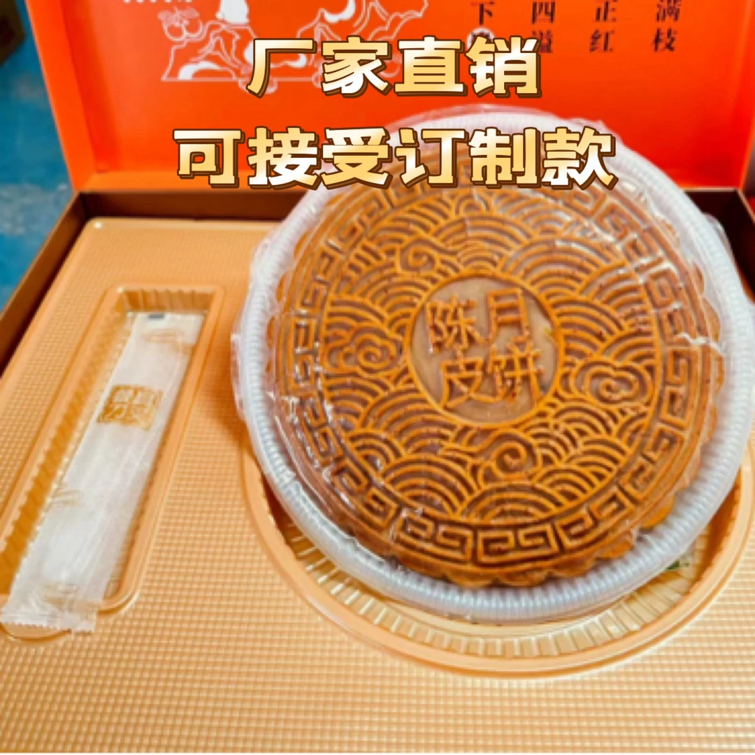 广西浦北陈皮五仁月饼传统中秋佳节美味糕点