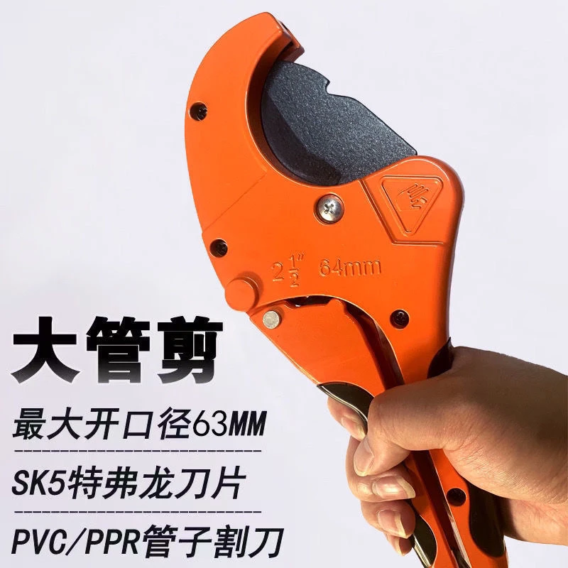 专业PPR管剪PVC水管切割工具63水管剪刀（Sk5特氟龙进口钢刀片）