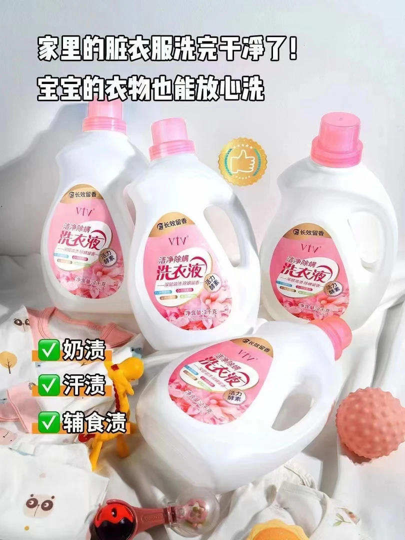 持久留香棉麻织物花香除螨洗衣液家庭深层香氛持久