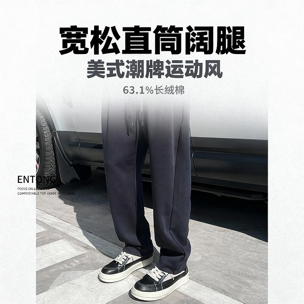 Entong美式潮牌cleanfit休闲裤男大码百搭直筒运动裤潮流阔腿裤子