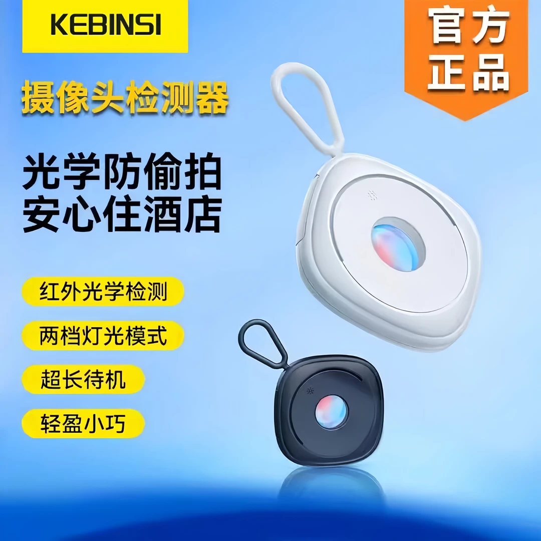 智能出差摄像头探测器反监控防偷摄红外线扫描检测仪酒店宾馆防窥