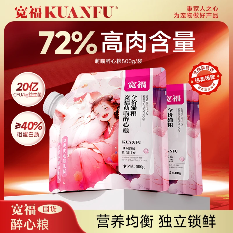 【清仓福利专属】宽福猫粮全价鲜肉醉心粮宠物主食无谷益生菌营养