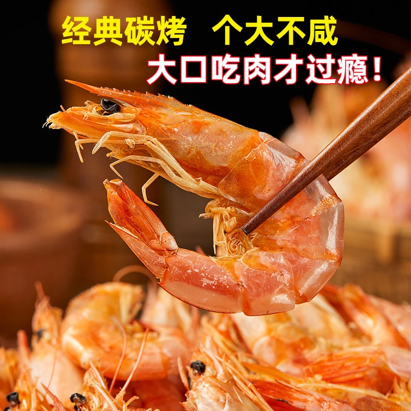【买40送40】即食烤虾干烤海虾干海鲜零食即食儿童零食