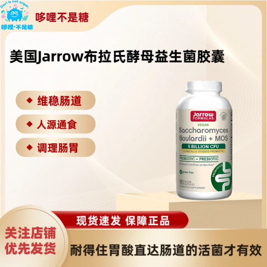 美国Jarrow布拉氏酵母益生菌胶囊狗狗保护肠胃宠物猫狗90粒/11粒