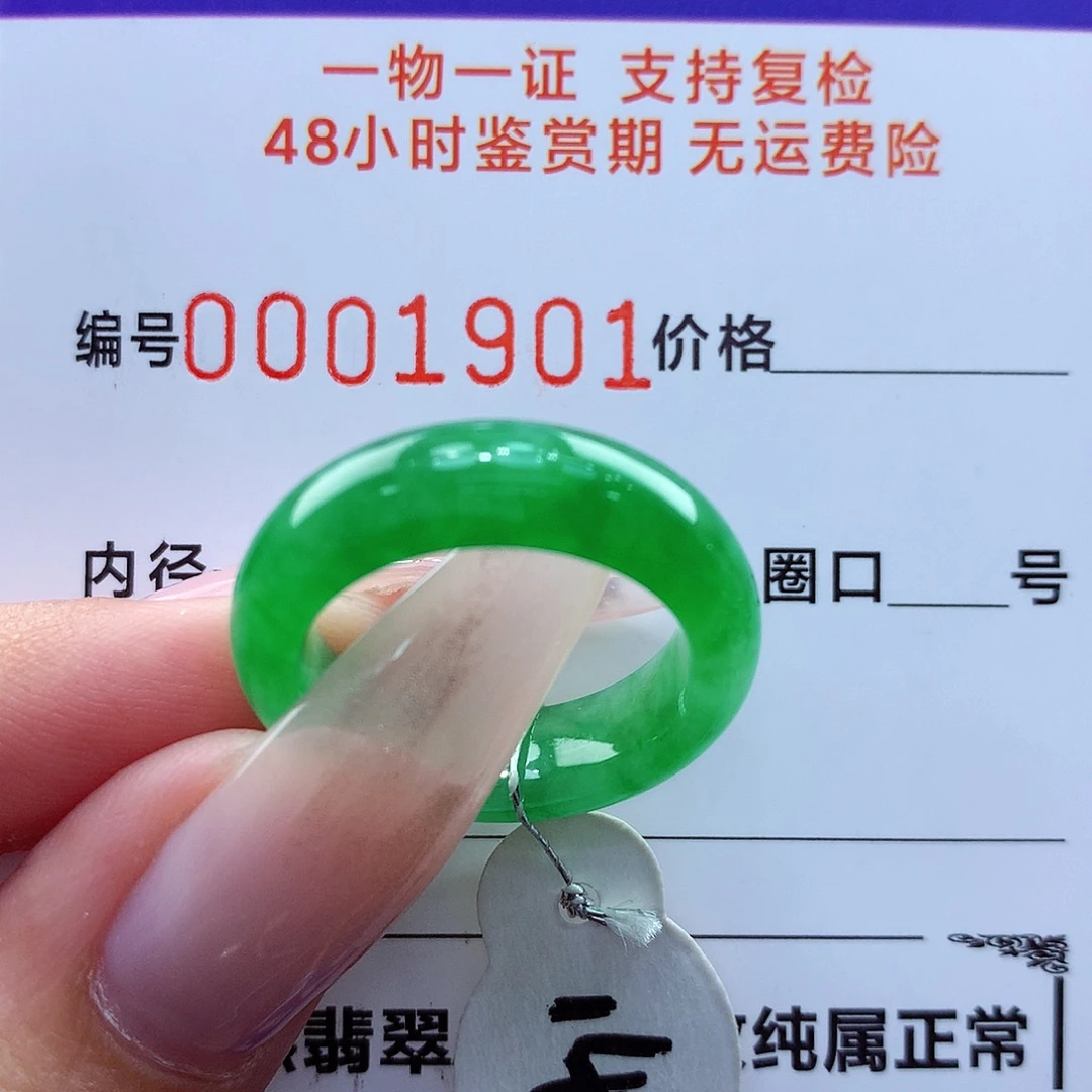 翡翠未镶嵌戒指翡翠