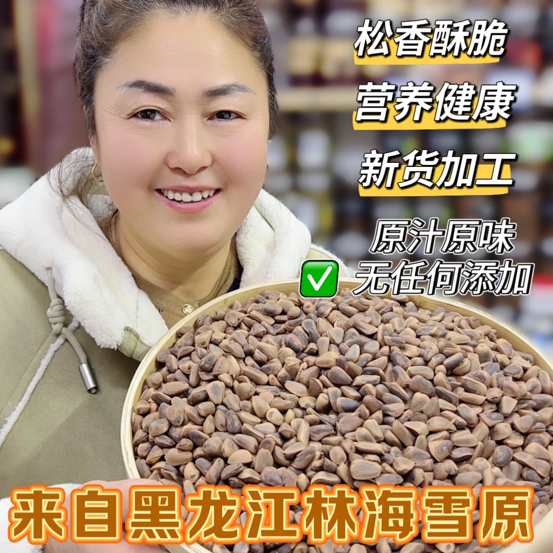 开口原味红松子850粒左右,东北松子大颗粒