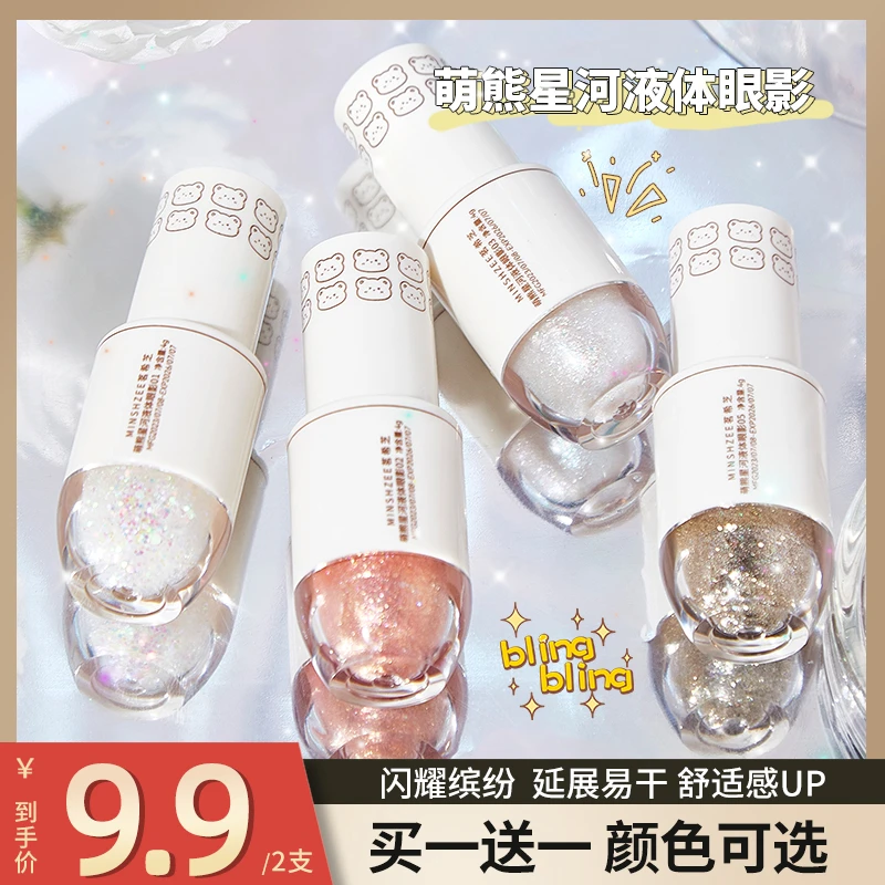 茗希芝【拍一发二】液体眼影亮片细闪超闪珠光哑光亮晶晶提亮液T