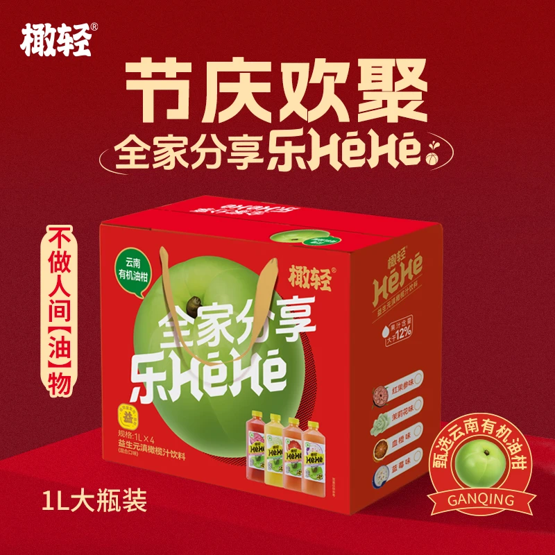 【节庆欢聚礼盒】橄轻CNY全家分享HEHE云南油柑汁礼盒装1000ml*4