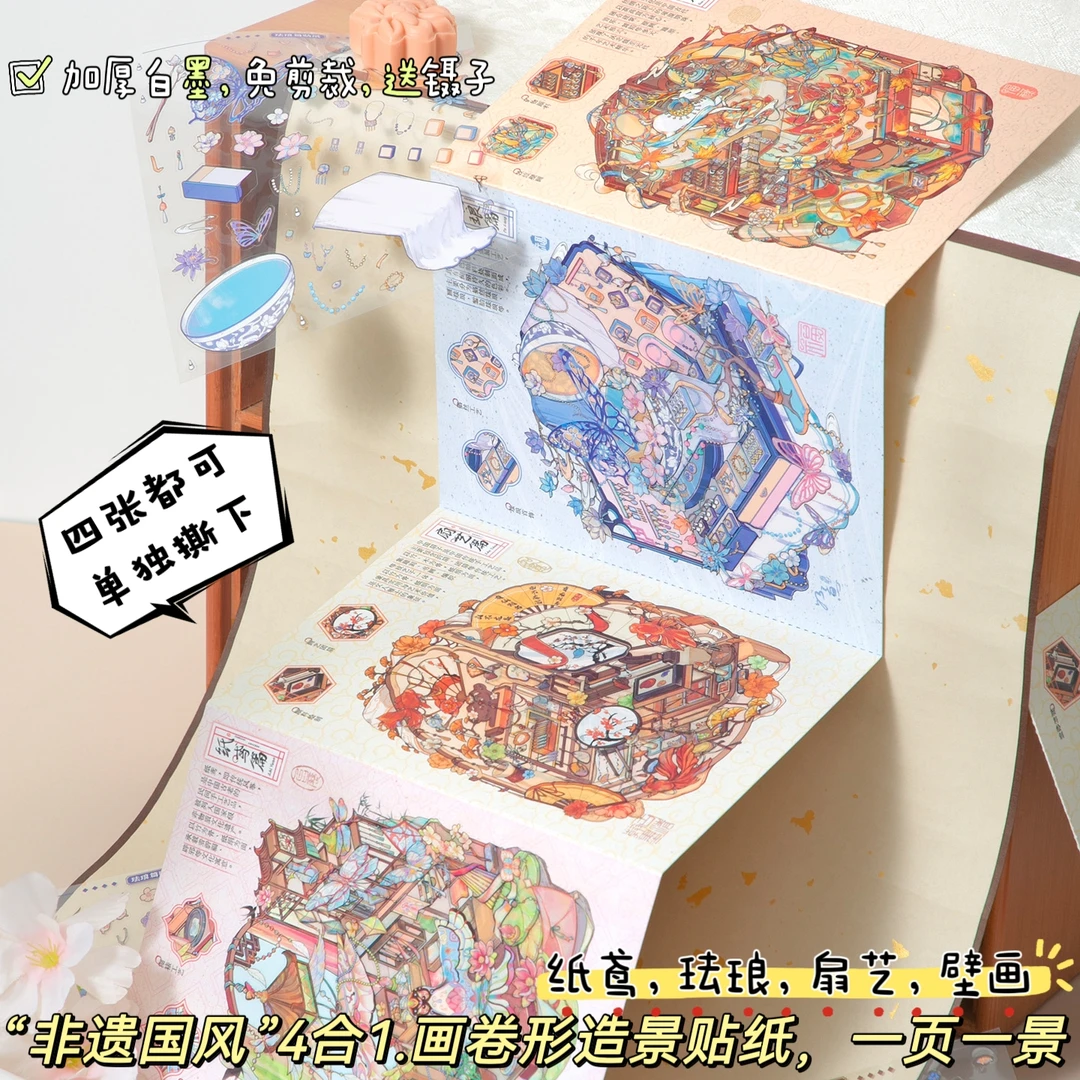 古风非遗4合1解压微叠堆缩造景贴纸3D立体拼贴diy小屋大人玩具贴