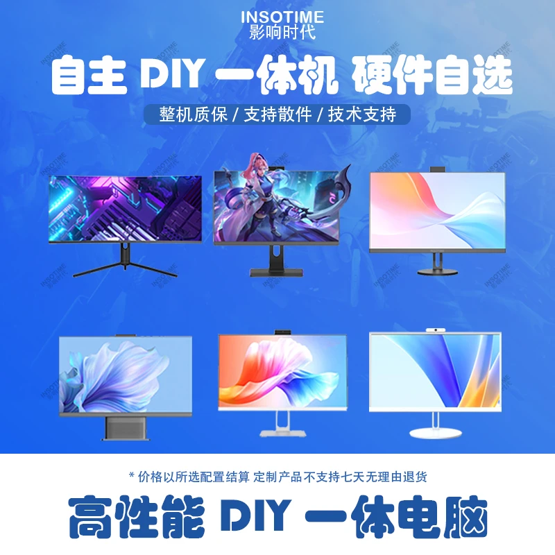 DIY一体机电脑配置定制高刷屏台式整机无线办公游戏设计剪辑直播