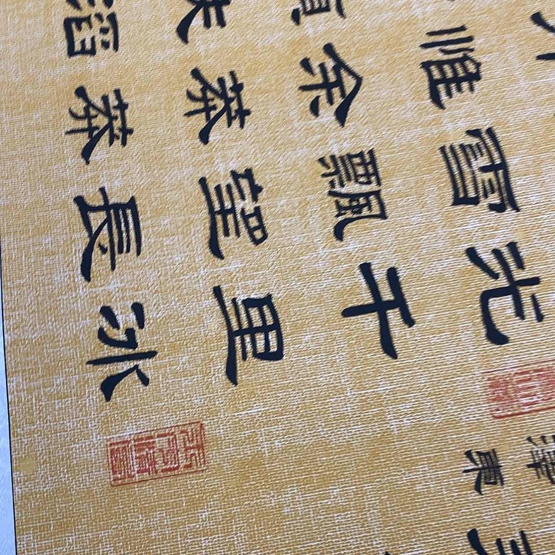 西***杰书法隶书福利北国张老师嘛纹