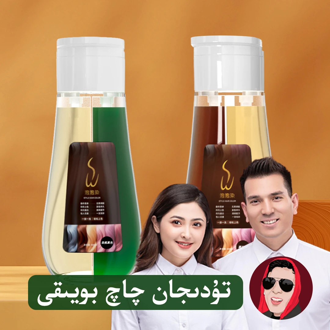 泡泡染免洗快速染发