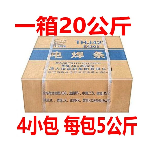 正品大桥THJ422碳钢E4303普通电焊条2.0 2.5 3.2防粘电焊条一整箱