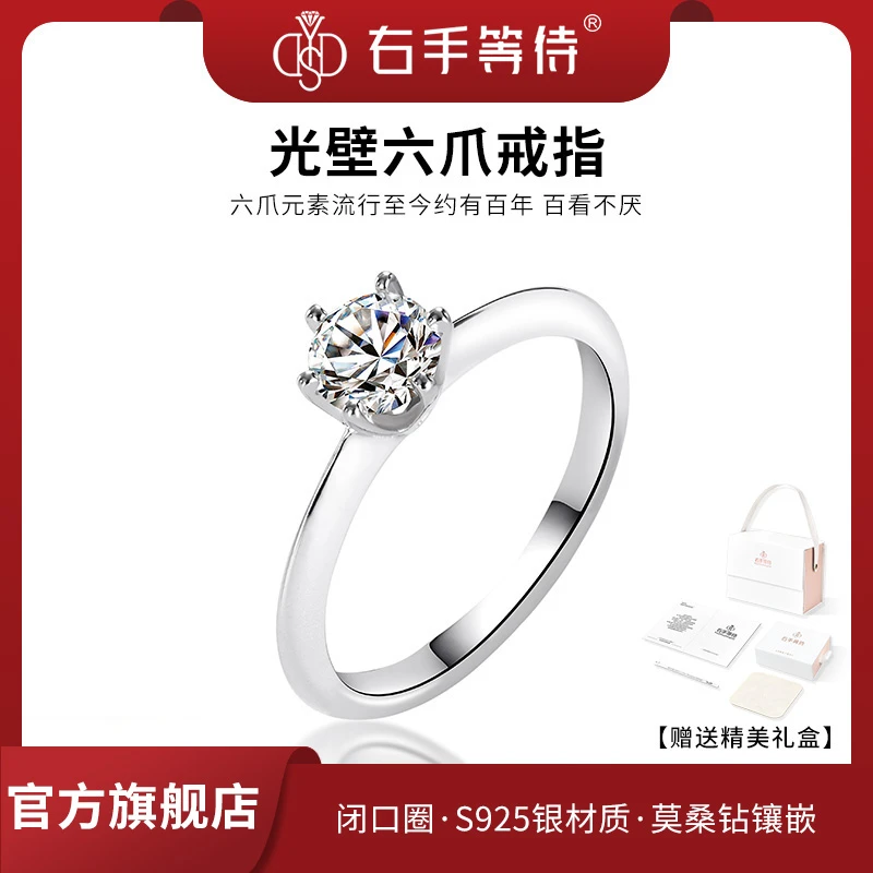 右手等待 925银莫桑石戒指  地王星光壁六爪轻奢简约订婚结婚钻戒