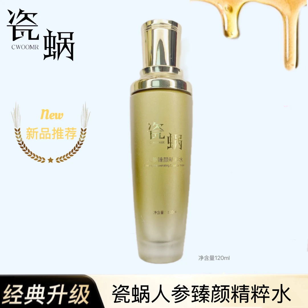 【5瓶】瓷蜗人参精粹水120ml