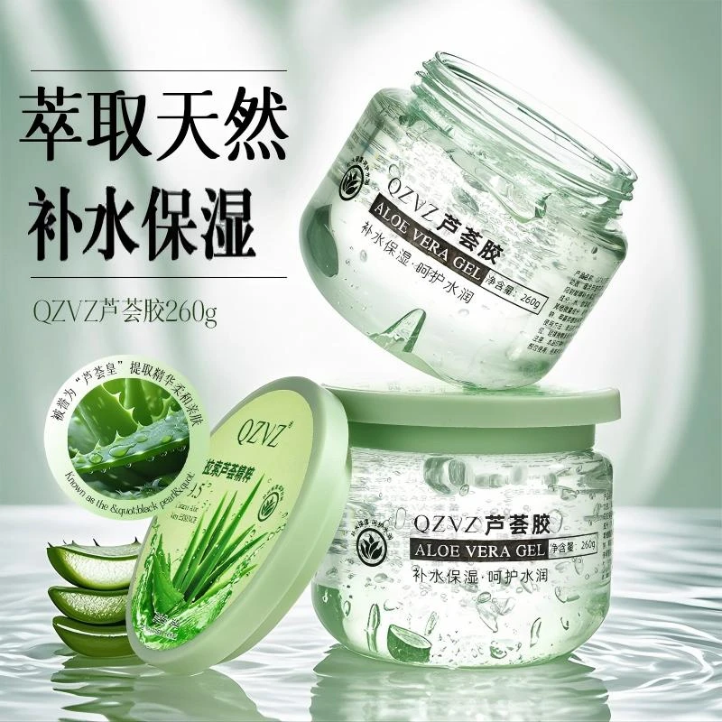 QZVZ芦荟胶水润保湿晒后提亮肤色男女学生四季通用