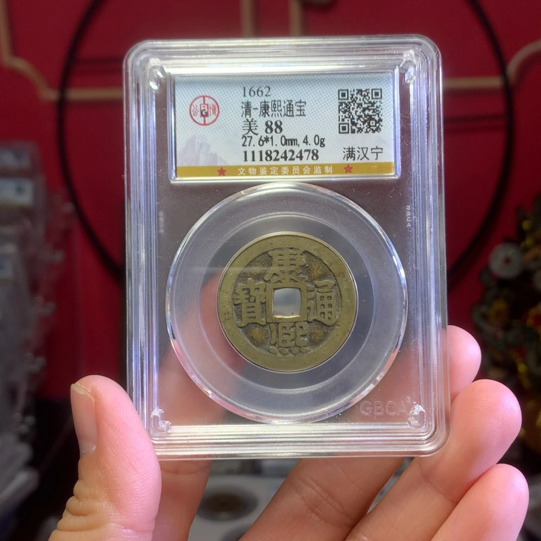 铜康熙宁88分2478。。。。。Z