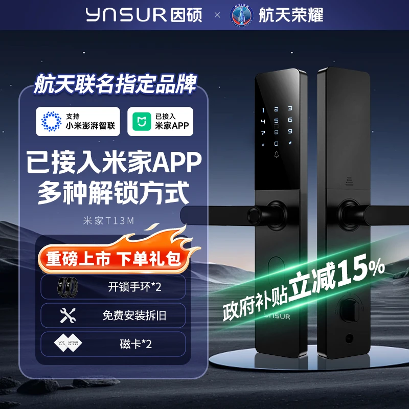 【已接入米家app】因硕T13M指纹一握开智能防盗门锁