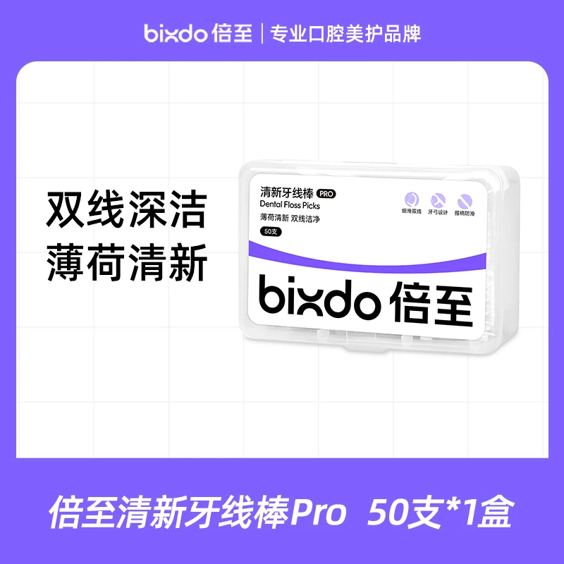 倍至清新牙线棒（50支/盒）一次性牙线随身便携【董先生】