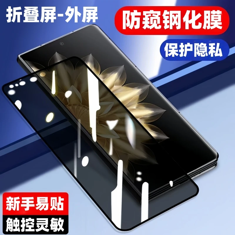 适用荣耀MagicVs2钢化膜曲面防窥外屏膜防爆折叠屏防摔超清手机膜