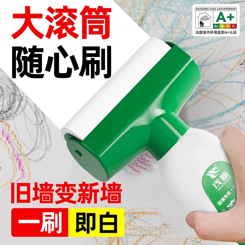 【一刷即白】浅新墙面翻新滚筒刷乳胶漆白墙去污保遮盖力强耐磨发霉