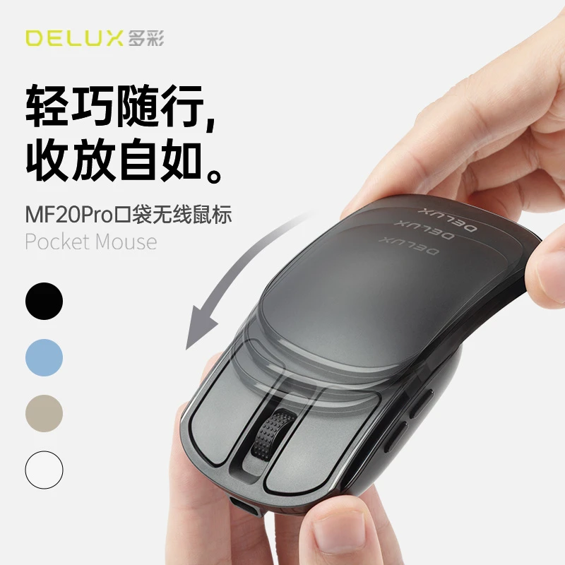 DELUX/多彩MF20可折叠便携鼠标超薄迷你静音办公商务支持无线蓝牙