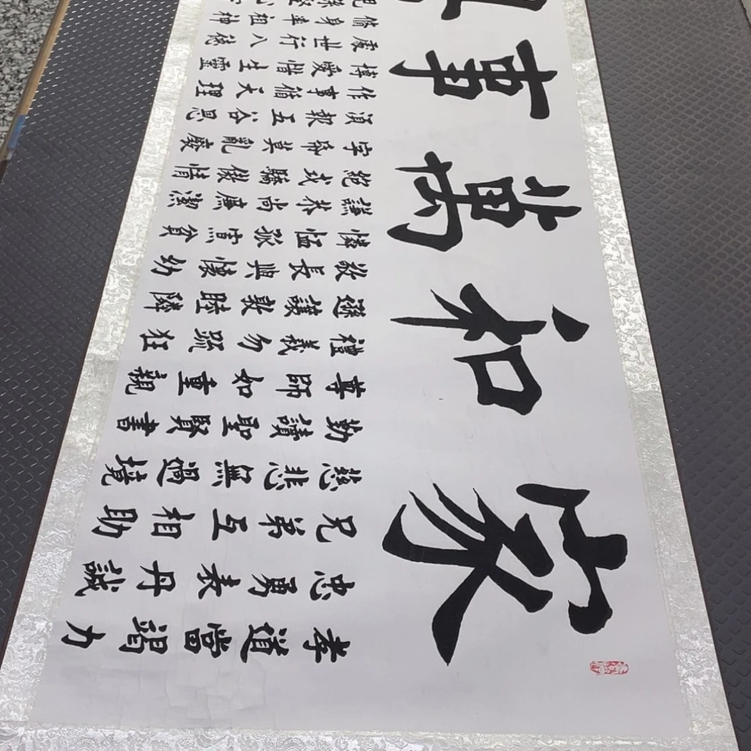 书法老师真人手写31卷轴