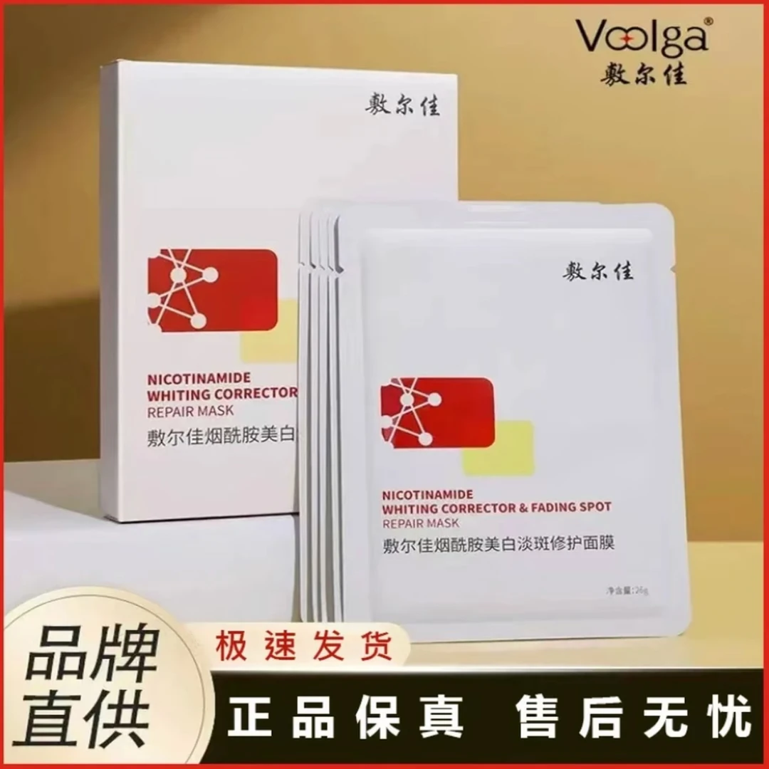 【官方正品】Voolga敷尔佳烟酰胺美白淡斑面膜改善暗沉提亮净澈肌肤