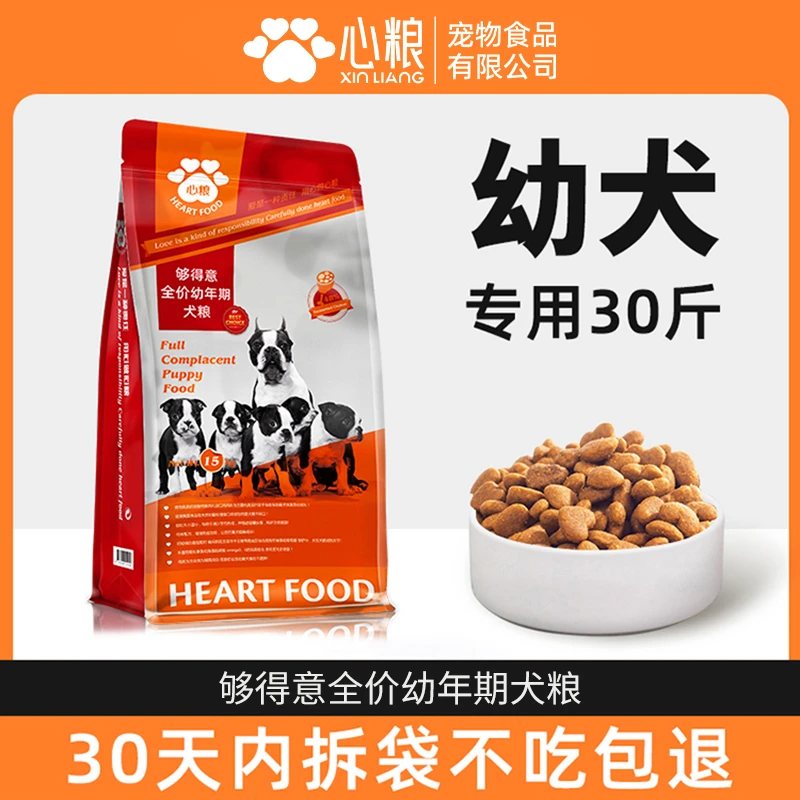 心粮幼犬狗粮奶糕牛肉味3-12个月小狗专用犬粮通用型营养袋装全价
