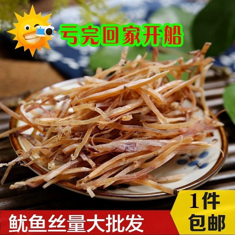 生晒刀切鱿鱼丝水产农产品散装生鱿鱼丝干货250新品阳江海味特产