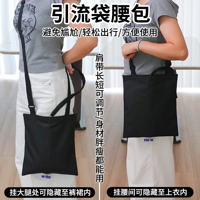 隐藏尿袋引流袋腰包固定胆汁引流造口袋加厚耐用老人固定器挂尿袋