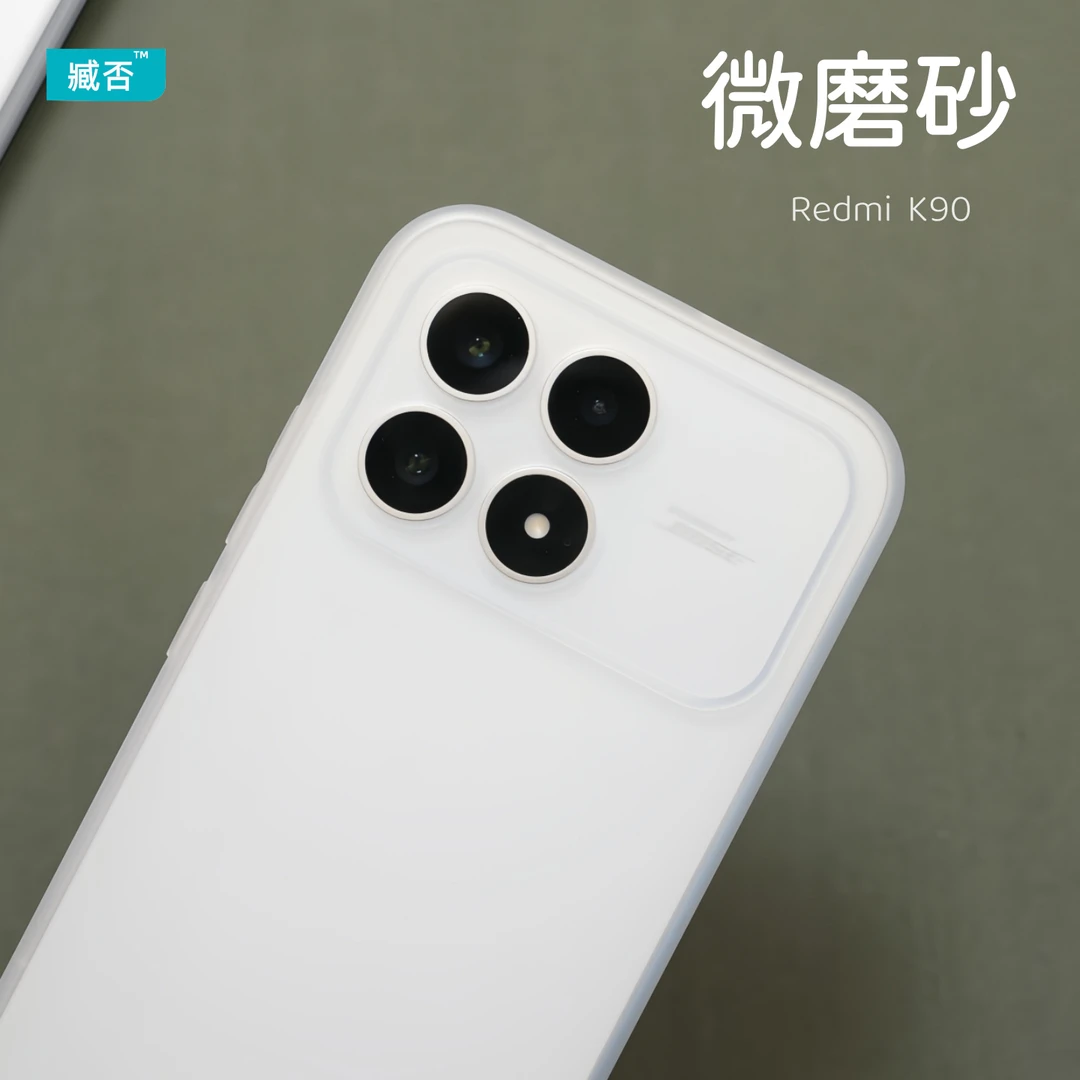 臧否红米K90手机壳K90Promax防摔磨砂透明K80pro软保护套tpu硅胶7