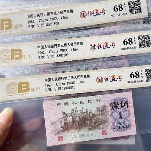 春*倒置号3连号18801808-18801810